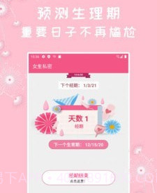 咪蜜大姨妈v1.2.21截图