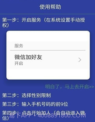 微信批量加好友v1.2.23截图