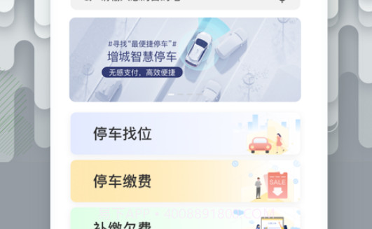 增城泊车v1.1.23截图