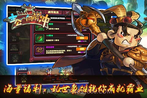主公向前冲0.6.9.8截图