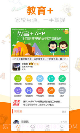 教育+APP3.5.23截图