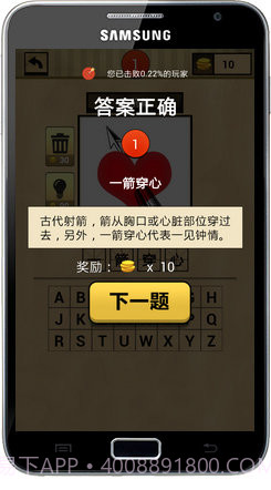 我爱猜成语v1.0.12截图