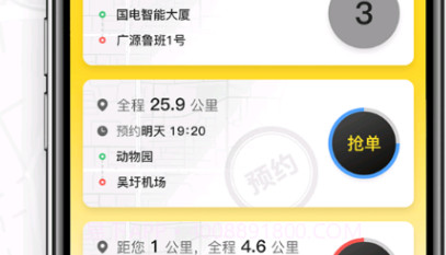 蛋卷出租司机端v2.9.19截图