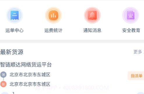 智顺达司机端v1.7.20截图