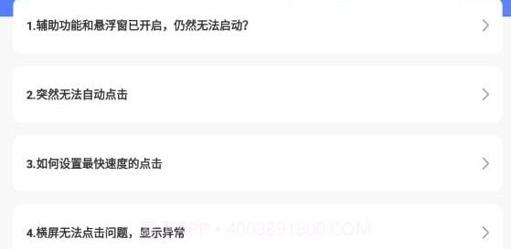 清宁自动点击器v2.3.19截图