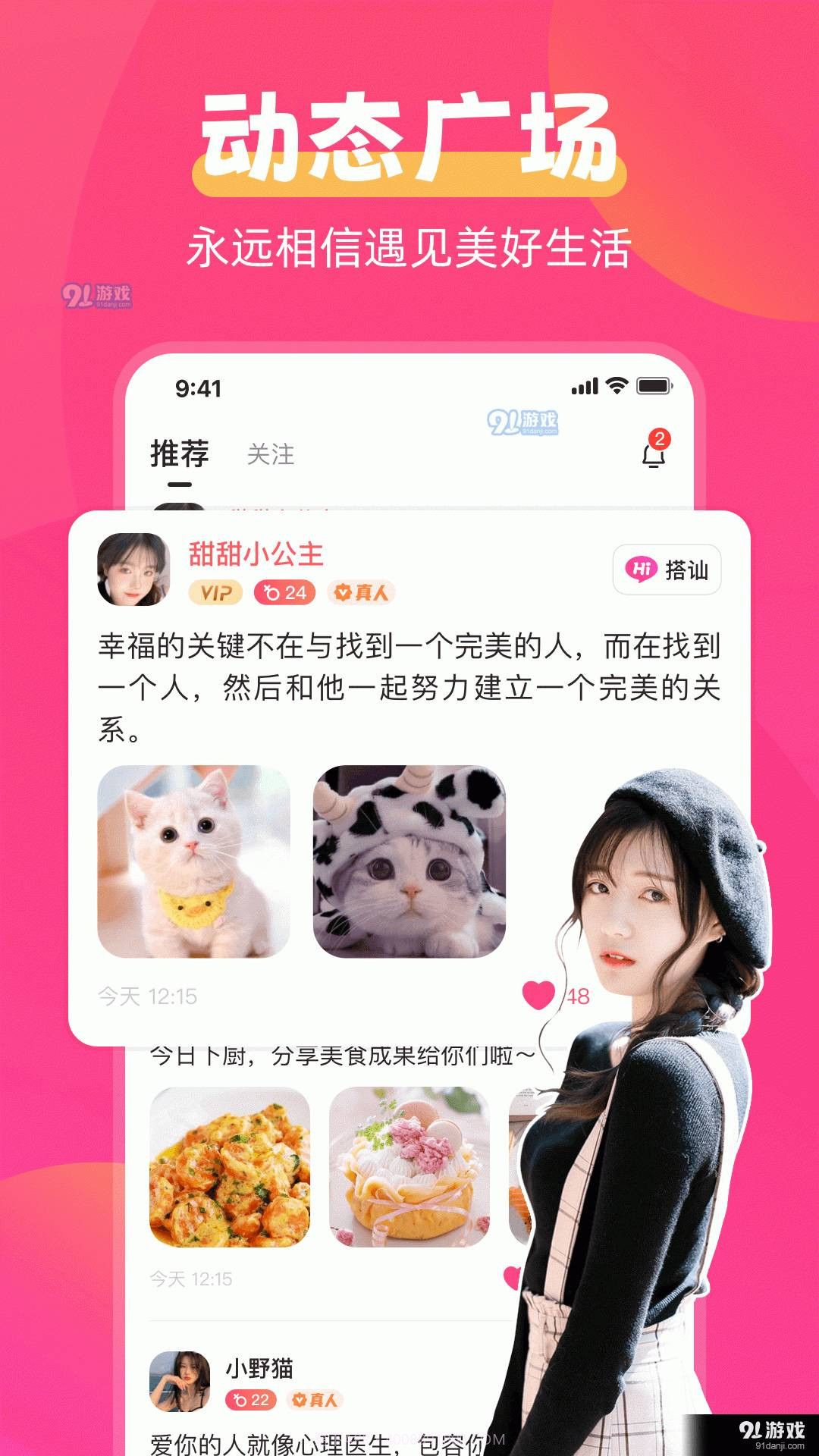 甜伴交友1.2.15截图