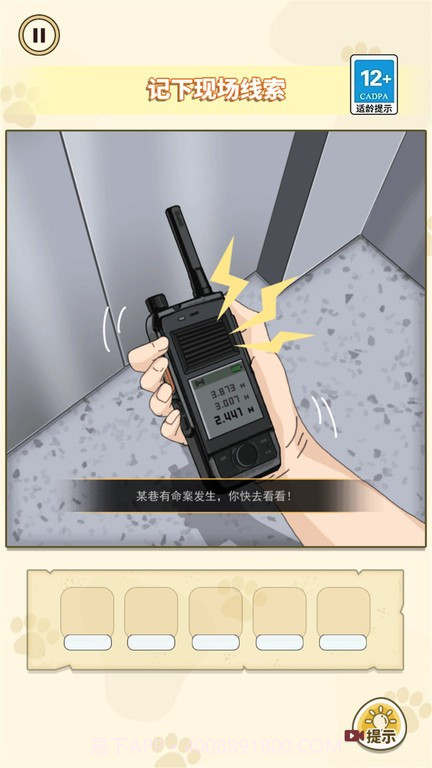 凶案推理王单机版v1.0截图