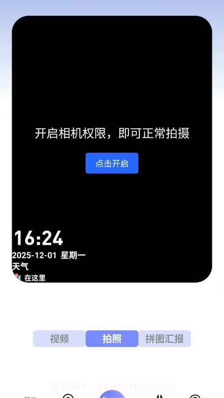 夸夸水印相机官网版v1.0.0截图