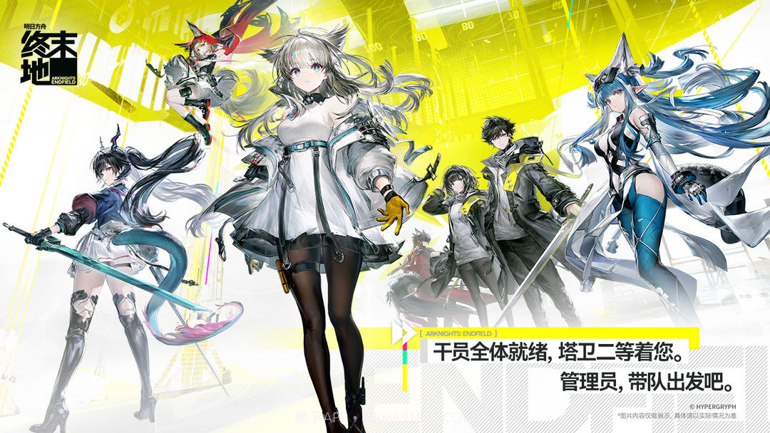 明日方舟：终末地中文版0.8.24截图