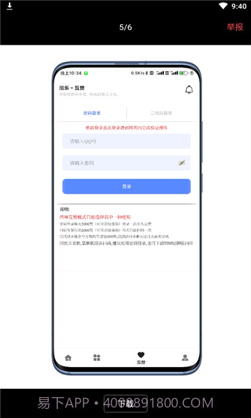 互赞狂魔1.18截图
