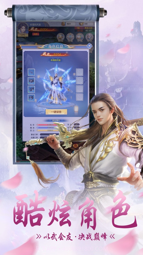 新侠客英雄传v1.2.22截图