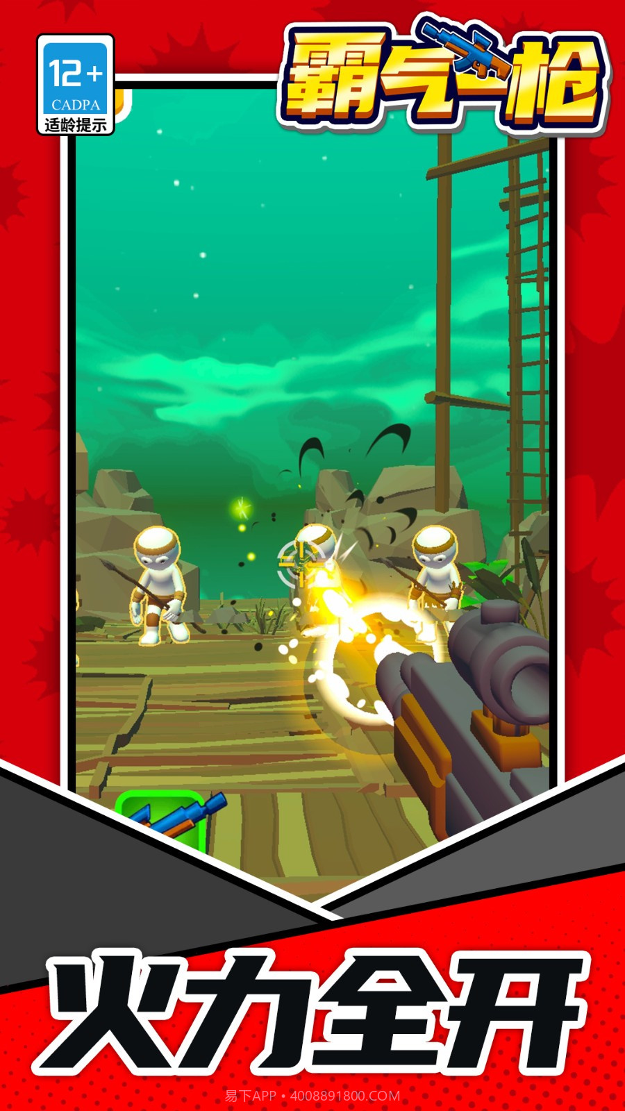 霸气一枪中文版v1.1.8截图