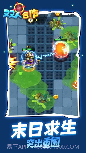 双人合作枪战1.0.15截图