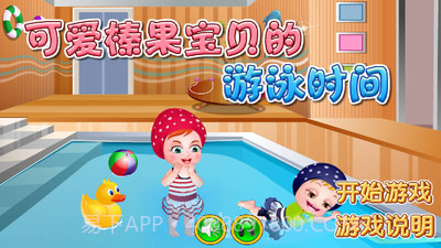 可爱宝贝学游泳1.20截图