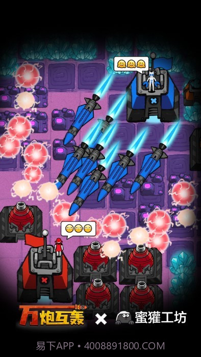 万炮互轰精简版v4.5截图