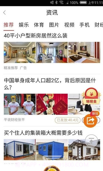 锦鲤头条手机版v0.0.60.0.20截图