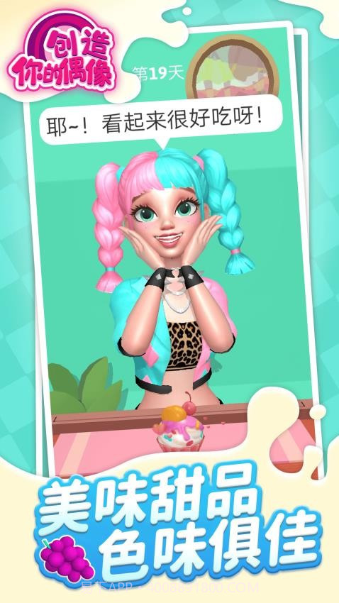 创造你的偶像国际版v1.1.9截图
