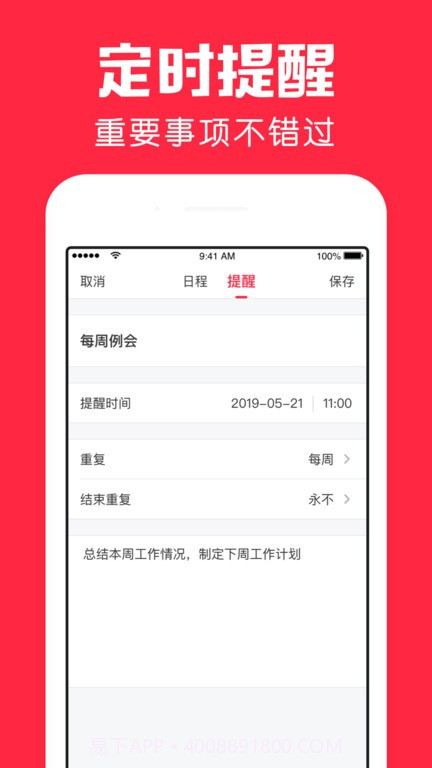 鲨鱼日历官方版v1.11.0截图
