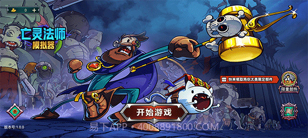 亡灵法师模拟器正版1.0.0截图