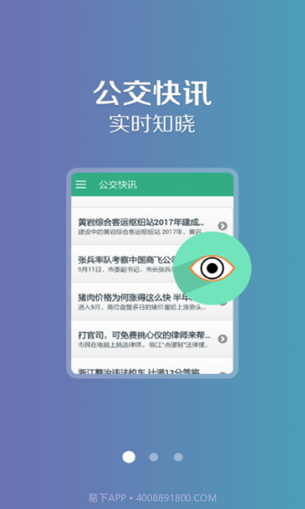 吉林行公交1.0.15截图