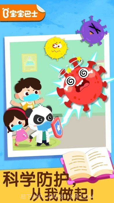 宝宝防护手册宝宝巴士9.76.00.17截图