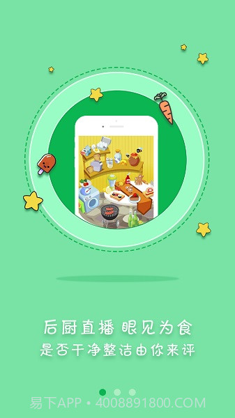 众食安免费正版1.6.4-截图