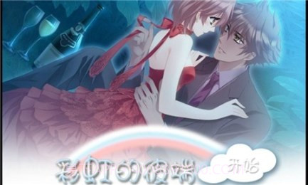 彩虹的彼端v1.2.20截图