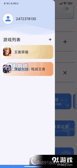 准星王子最新3.65截图