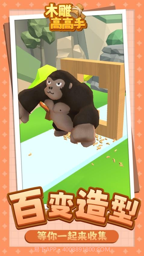 木雕高高手修改版v1.1.4截图