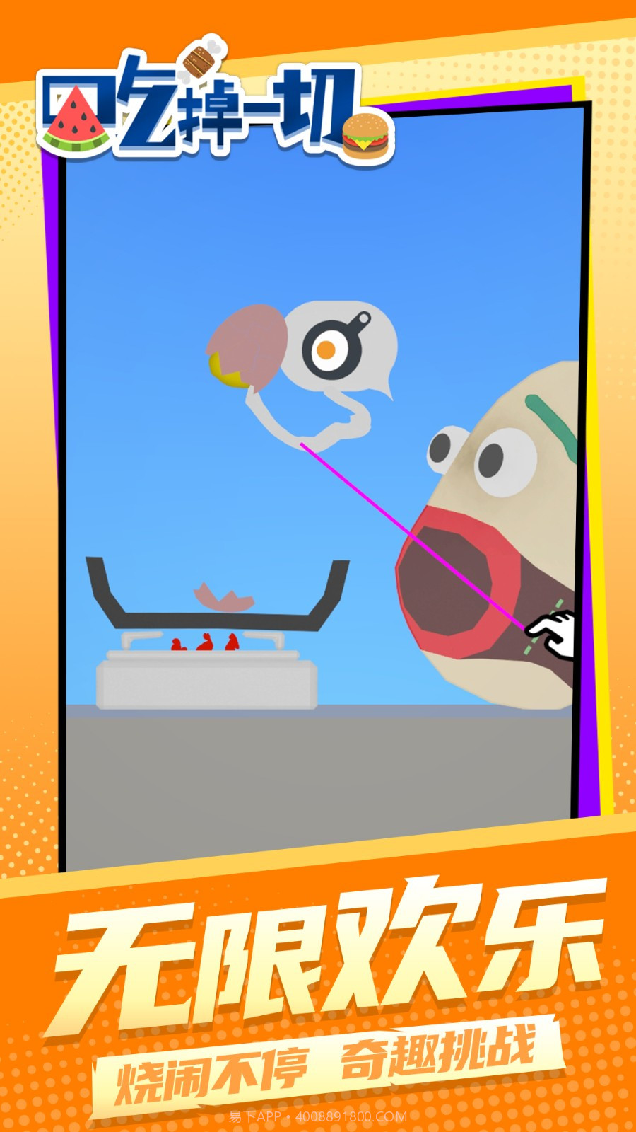 吃掉一切免广告版v1.2.1截图