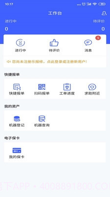 乐报修(数据在线报修)V1.0.2 安卓手机版V1.0.19截图