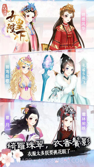 女皇陛下APP1.19截图