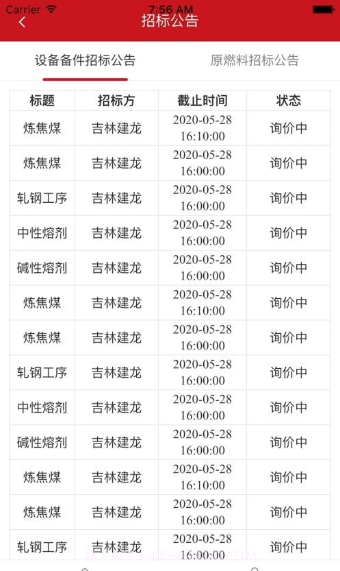 建龙云采1.0.21截图