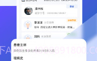 远程联合门诊医生端V1.2.17截图