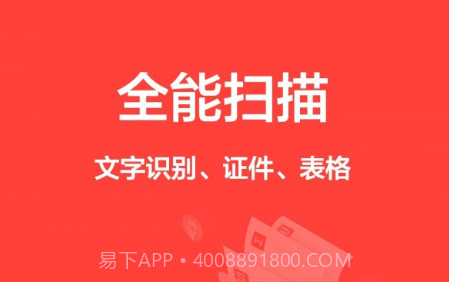 菽粟cs扫描王v1.0.22截图