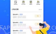 进名校家庭作业V2.2.19截图