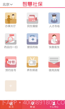智慧社保v1.41截图