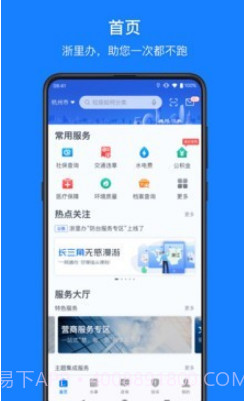 浙江公共支付v5.24.24截图