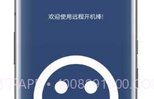 远程开机棒(电脑远程开机)V4.9 V4.19截图