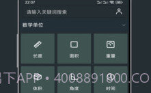 单位换算计算器V3.17截图