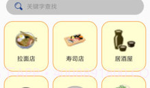 日本食物字典(日本食物字典app)V2.5 V2.16截图