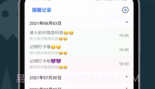 打卡提醒V1.0.18截图