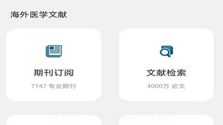 汇医机构版v1.3.24截图