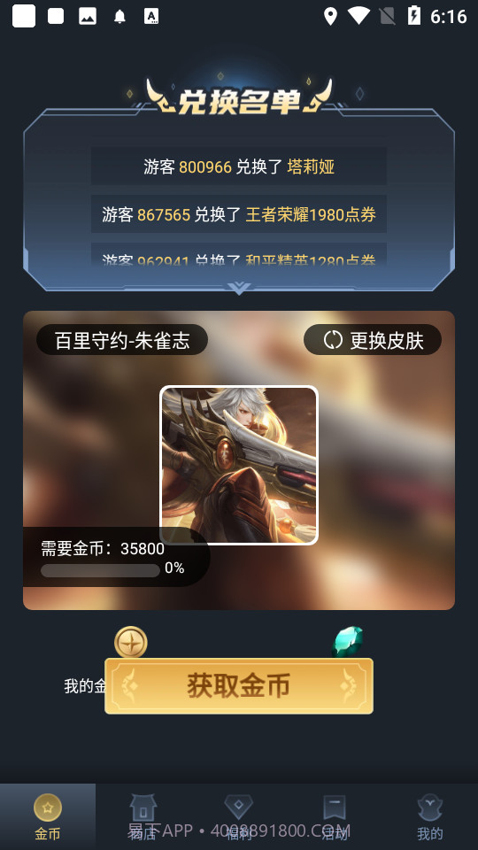 换肤王者无广告版6.0.17截图