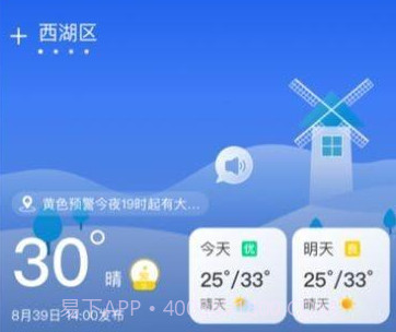 好彩天气v1.0.20截图