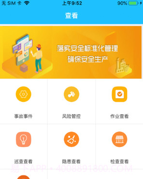 安全昆钢客户端v3.0.23截图