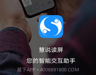 慧说读屏v1.0.265.18截图