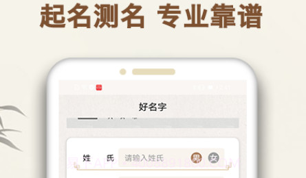 起名字大师v1.2.22截图