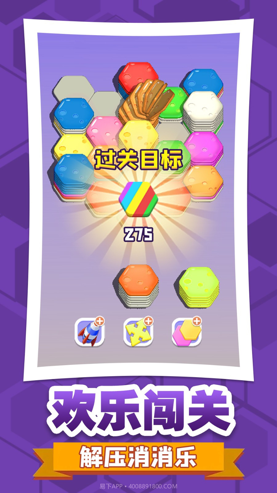 六角消不停国际版v1.0.4截图