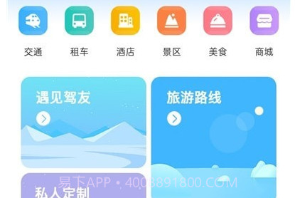 云自驾v1.21截图